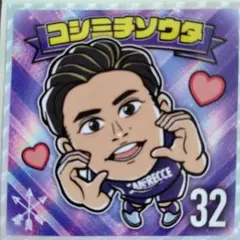 サンフレッチェ広島 コシミチソウタ 스티커