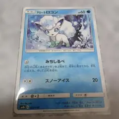 2026年最新】アローラロコンの人気アイテム - メルカリ