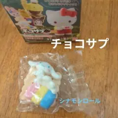 チョコサプ サンリオキャラクターズ シナモロール