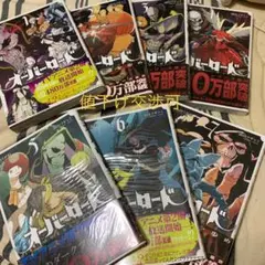 オーバーロード 1巻〜7巻