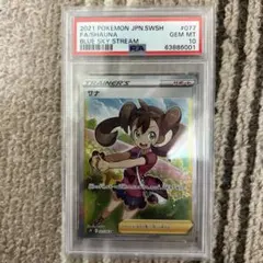 【PSA10】サナ SR S7R 蒼空ストリーム 077/067