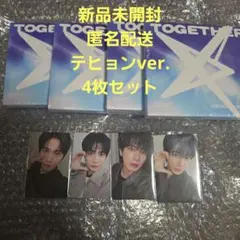 新品未開封】TXT Together ソロトラックバージョン 5形態セット - メルカリ