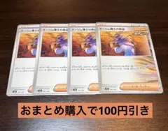 オーリム博士の気迫　４枚