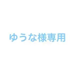 専用ページ