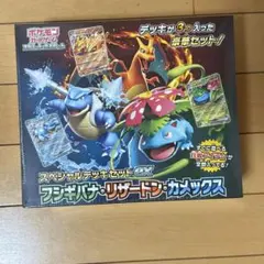 《新品未開封》ポケモン スペシャルデッキセットexフシギバナリザードンカメックス