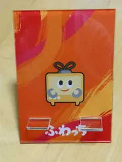 ふわっち アクリルスマホスタンド 限定品