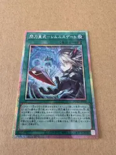 2026年最新】閃刀亜式－レムニスゲート プリズマの人気アイテム - メルカリ