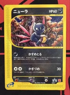 現物 ニューラ ポケモンカードe 未使用 美品 3弾 海からの風 069/087
