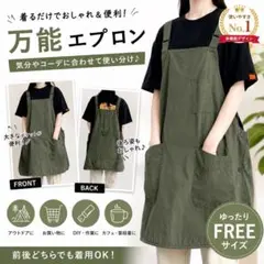 ワークエプロン 男女兼用 ガーデニングおしゃれエプロン 前後着用可能 カーキのサムネイル