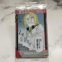 鋼の錬金術師ウエハース2 エドワード•エルリック 2-01 N - メルカリ
