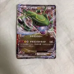 レックウザEXのサムネイル