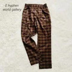 イーハイフンワールドギャラリー テーパード チェック パンツ ブラウン F