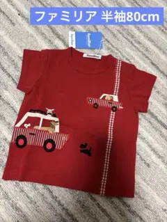 【新品タグ付】ファミリア Tシャツ 80 赤 車 日本製