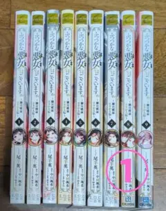 《hm太郎様専用①》ふつつかな悪女ではございますが : 雛宮蝶鼠とりか… ①〜⑨