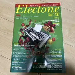 月刊エレクトーン 12 2017年12月号 楽譜 エレクトーン
