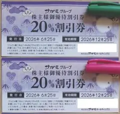 匿名発送】サガミ株主優待券 20%割引券＝2枚＝ - メルカリ