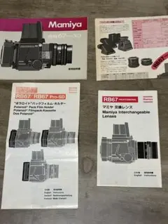 2025年最新】mamiya rb67 pro sdの人気アイテム - メルカリ