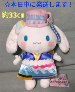 ピューロランドコラボレーション　ライブキャラBIGぬいぐるみ 『 シナモロール』