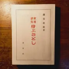 2026年最新】深谷忠政の人気アイテム - メルカリ