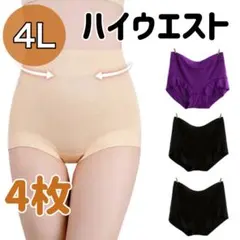 ハイウエスト ショーツ 4枚 4L ブラック ベージュ パープル XXXL