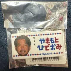 ヴァンフォーレ甲府 山本英臣選手 ひらがな選手名クリップ