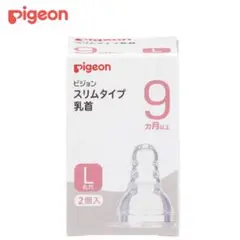 ピジョン　スリムタイプ乳首　Lサイズ2個