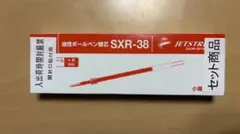 uni ジェットストリーム 替芯 赤 SXR-38 10本入り 0.38mm
