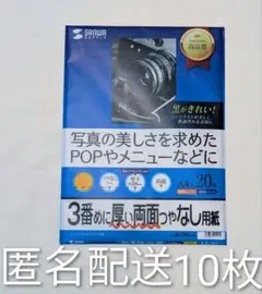 サンワサプライ 3番めに厚い両面つやなし用紙 A4