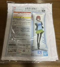 五等分の花嫁　ロングエアクッション　中野三玖