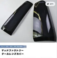 ジムニー jb23 社外LEDテールレンズassy 左右 助手席側のみ使用可能