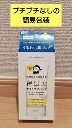 乾燥さん（ナイトケア）のサムネイル