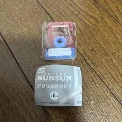 【新品・未使用】パペットスンスン　アクリルカラビナ スンスン