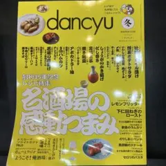 ダンチュウ 雑誌