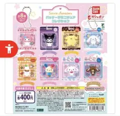 【新品・未開封】サンリオキャラクター パッケージミニチュアコレクション