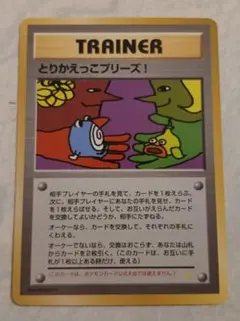 希少】 PSA7 とりかえっこプリーズ！ 旧裏 Holofoil キラ プロモ