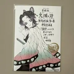 劇場版 鬼滅の刃 無限城編 猗窩座再来 入場者特典 第11弾 胡蝶しのぶ