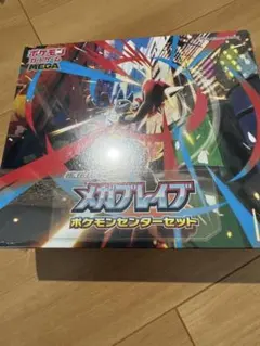メガブレイブ ポケモンセンターセット ポケモンセンターヒロシマスペシャルBOX