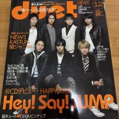 duet 12月号 2007年