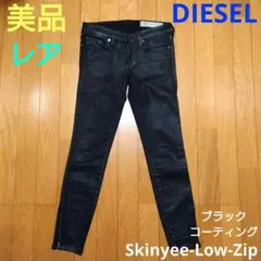 レア！ 美品！ DIESEL コーティング ジップ スキニー デニム ディーゼル