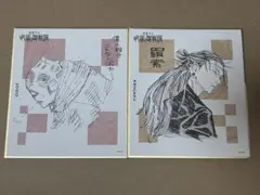 呪術廻戦 呪術廻戦展　 色紙 羂索 漏斗