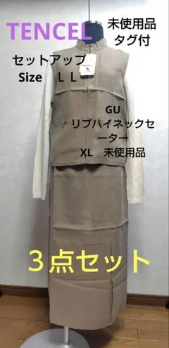 ベージュ ノースリーブジャケットとロングスカート セットアップ