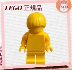 【未使用】 レゴ 正規品 LEGO ミニフィグ　マネキン　黄色