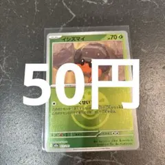 イシズマイ C SV11B ブラックボルト 054/086 マスターボールミラー