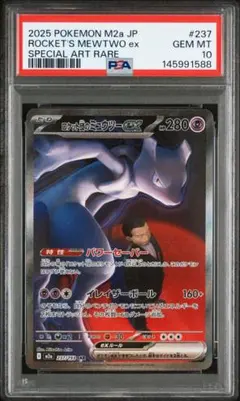 2026年最新】r団のミュウツー psaの人気アイテム - メルカリ