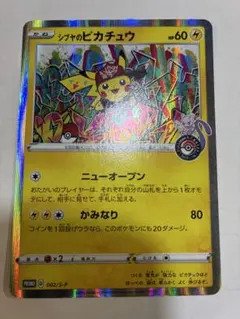 極美品 シブヤのピカチュウ ポケモンセンターシブヤ オープン記念