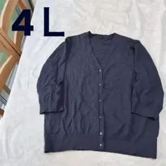 しまむら　CLOSSHI PREMIUM Vネック カーディガン 紺 4L