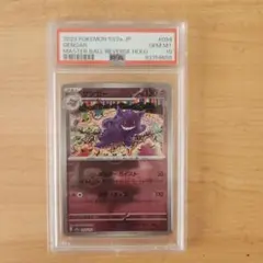 ゲンガー R SV2a ポケモンカード151 094/165