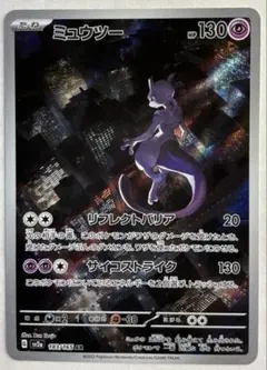 ミュウツー AR SV2a ポケモンカード151 183/165