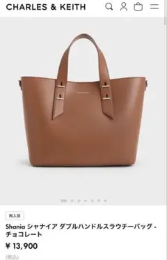 CHARLES & KEITH ブラウン ハンドバッグ トートバッグ