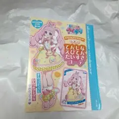 【新品未開封】ぷっちぐみ　付録 アイプリカード　ひみつのアイプリ　ひまり